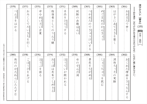 【書き取り】漢字テスト /中学・高校 （19）