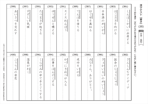 【書き取り】漢字テスト /中学・高校 （20）