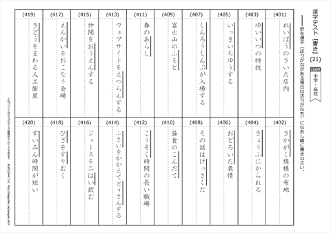 漢字 【書き取り】 テスト（２１）～（４０） / 中学・高校の漢字 1130字　無料ダウンロード・印刷