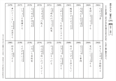 【書き取り】漢字テスト /中学・高校 （29）