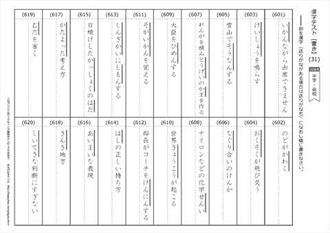【書き取り】漢字テスト /中学・高校 （31）
