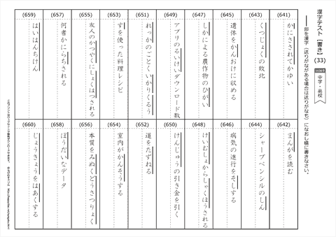 【書き取り】漢字テスト /中学・高校 （33）