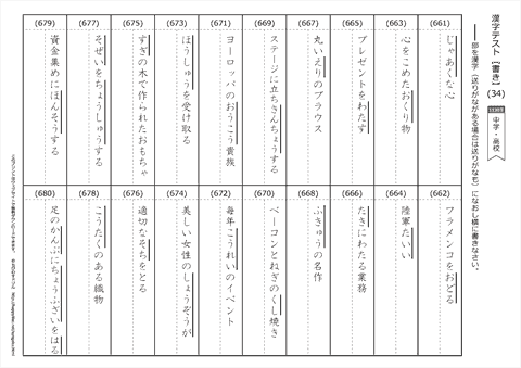 【書き取り】漢字テスト /中学・高校 （34）