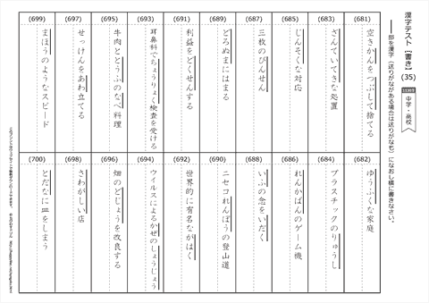 【書き取り】漢字テスト /中学・高校 （35）