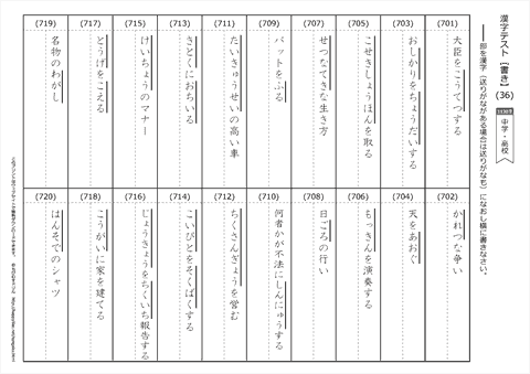 【書き取り】漢字テスト /中学・高校 （36）