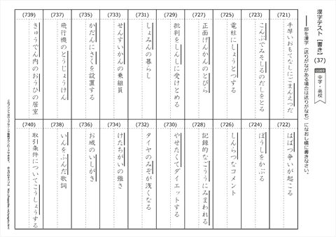【書き取り】漢字テスト /中学・高校 （37）