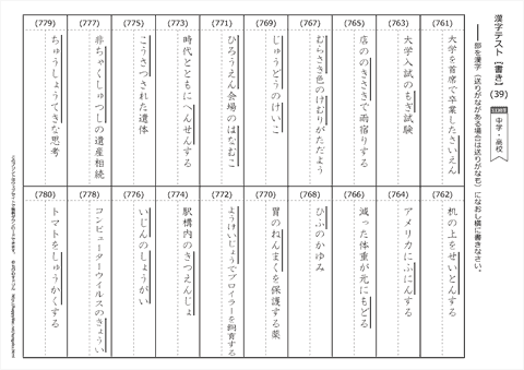 【書き取り】漢字テスト /中学・高校 （39）