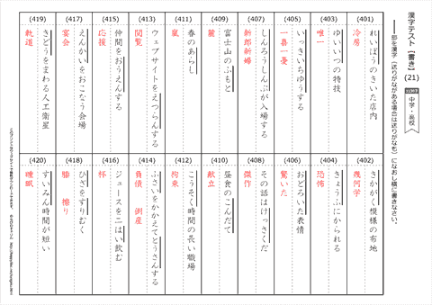 【書き取り】漢字テスト /中学・高校　　答え（21）～（40）