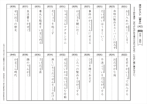 【書き取り】漢字テスト /中学・高校 （42）