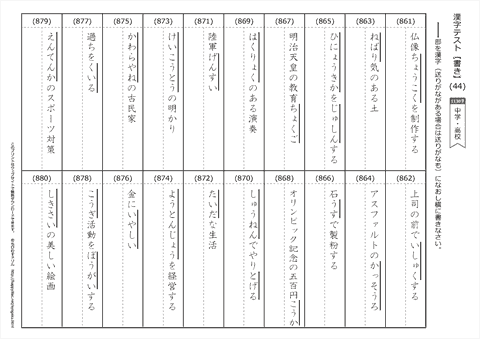 【書き取り】漢字テスト /中学・高校 （44）