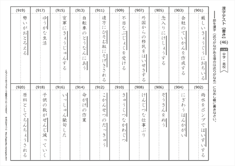 【書き取り】漢字テスト /中学・高校 （46）