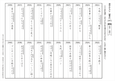 【書き取り】漢字テスト /中学・高校 （47）