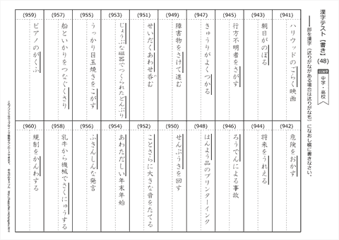 【書き取り】漢字テスト /中学・高校 （48）