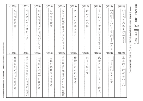 【書き取り】漢字テスト /中学・高校 （52）
