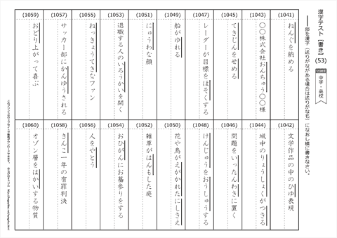 【書き取り】漢字テスト /中学・高校 （53）