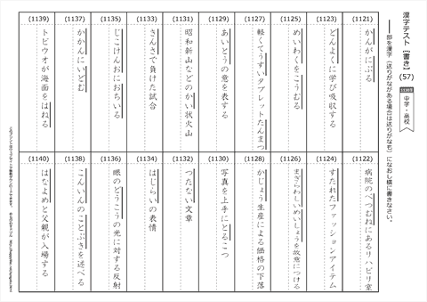 【書き取り】漢字テスト /中学・高校 （57）