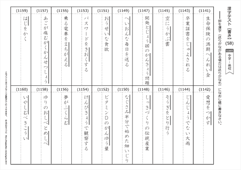 【書き取り】漢字テスト /中学・高校 （58）