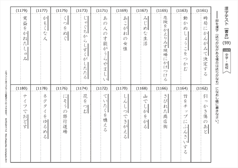 【書き取り】漢字テスト /中学・高校 （59）