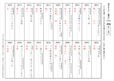 【書き取り】漢字テスト /中学・高校　　答え（41）～（60）