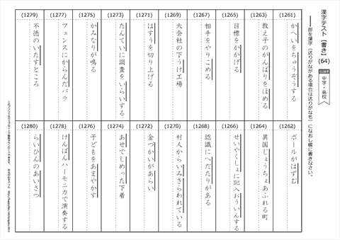 【書き取り】漢字テスト /中学・高校 （64）