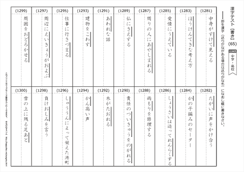 【書き取り】漢字テスト /中学・高校 （65）