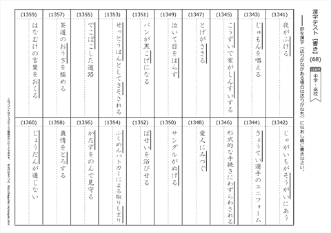 【書き取り】漢字テスト /中学・高校 （68）