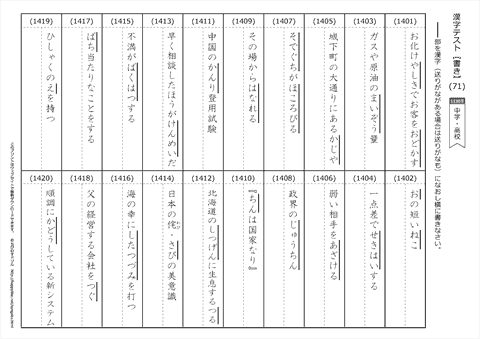 【書き取り】漢字テスト /中学・高校 （71）