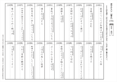 【書き取り】漢字テスト /中学・高校 （72）