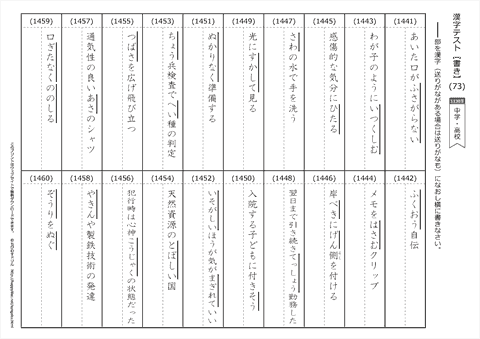 【書き取り】漢字テスト /中学・高校 （73）