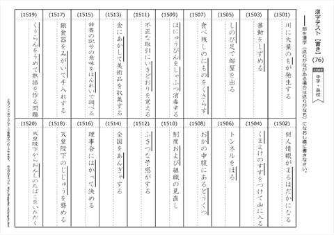 【書き取り】漢字テスト /中学・高校 （76）