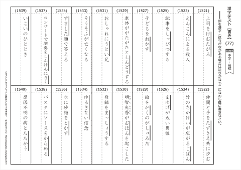 【書き取り】漢字テスト /中学・高校 （77）