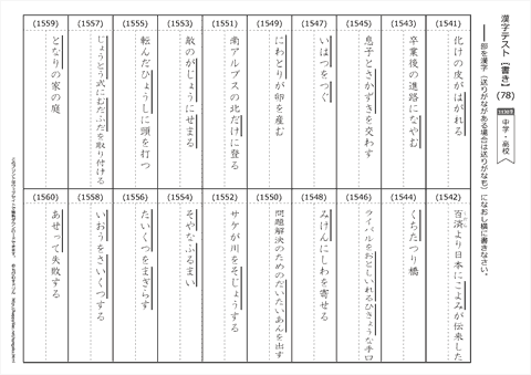 【書き取り】漢字テスト /中学・高校 （78）