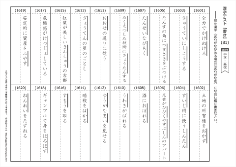 【書き取り】漢字テスト /中学・高校（81）