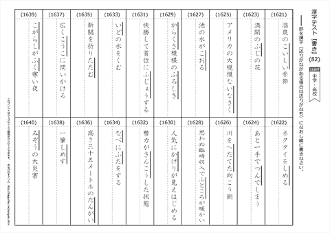 【書き取り】漢字テスト /中学・高校（82）