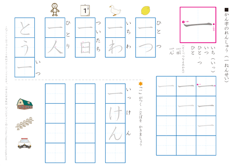 このページの1年生漢字練習プリント全部 