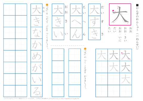 このページの漢字練習プリント 全部