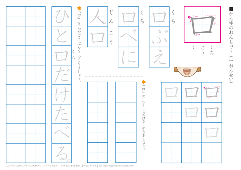このページの小学１年生漢字練習プリント 全部