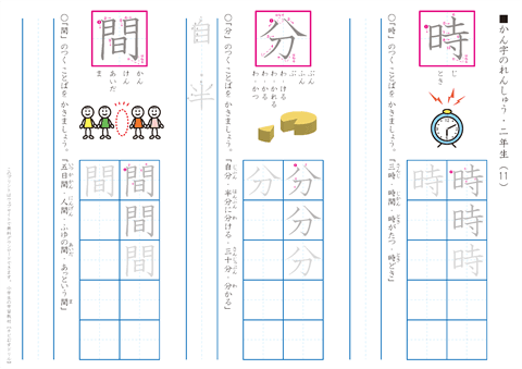 このページの小学２年生漢字練習プリント 全部