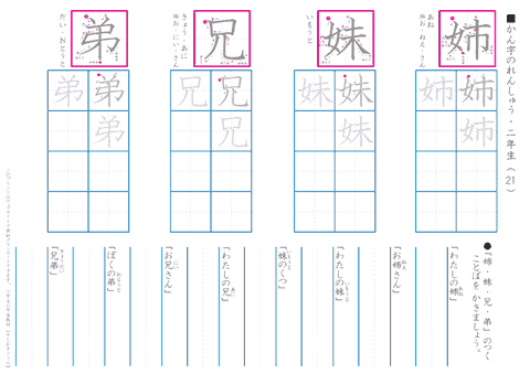 このページの小学２年生漢字練習プリント 全部