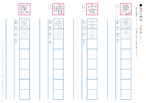 このページの小学３年生漢字練習プリント 全部