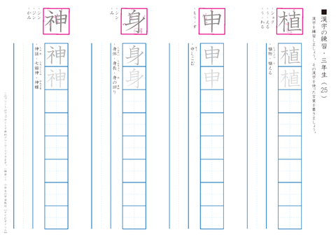 このページの小学３年生漢字練習プリント 全部