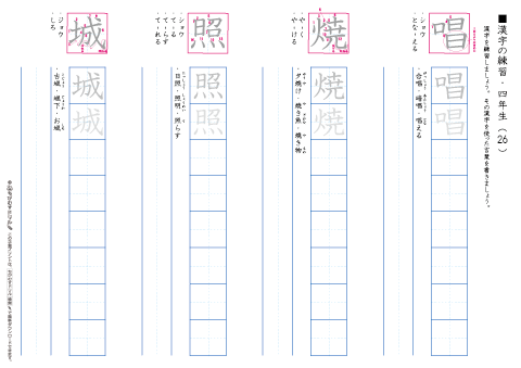このページの小学４年生漢字練習プリント 全部