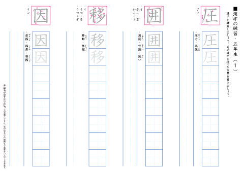 このページの小学５年生漢字練習プリント 全部