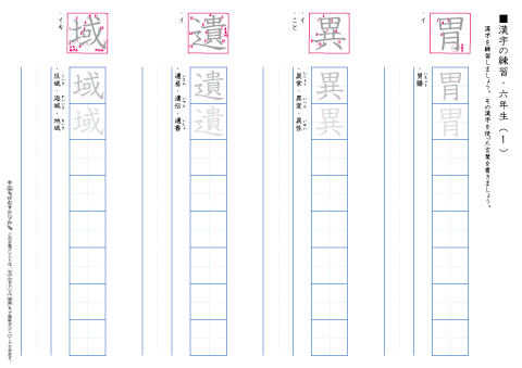 このページの小学６年生漢字練習プリント 全部