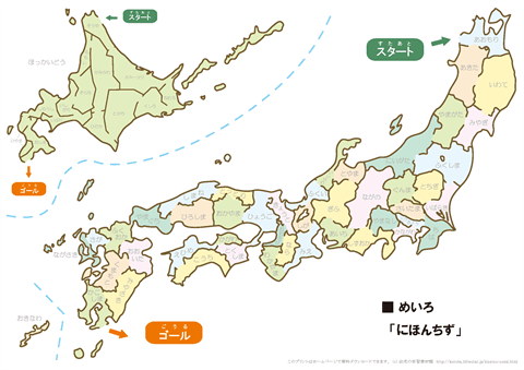 迷路　【日本地図】　無料ダウンロード・印刷