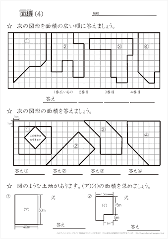 面積の概念と計算方法練習（４）