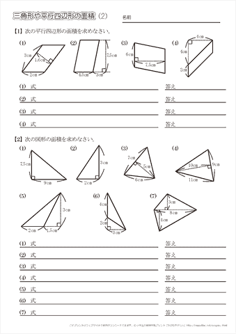 三角形・平行四辺形の面積　問題プリント（２）