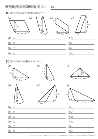 三角形・平行四辺形の面積　問題プリント（３）