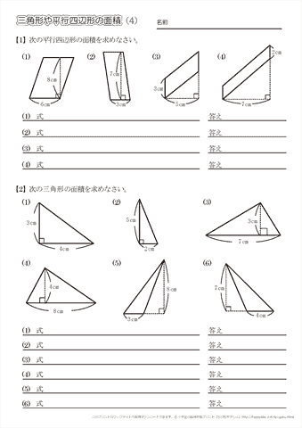 三角形・平行四辺形の面積　問題プリント（４）