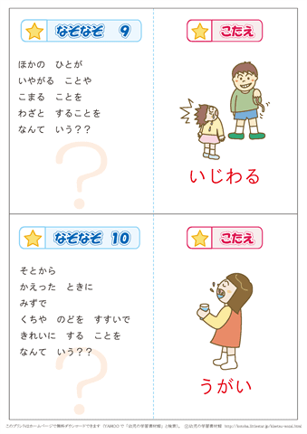 幼児なぞなぞカードゲーム・ミニ絵本9-10